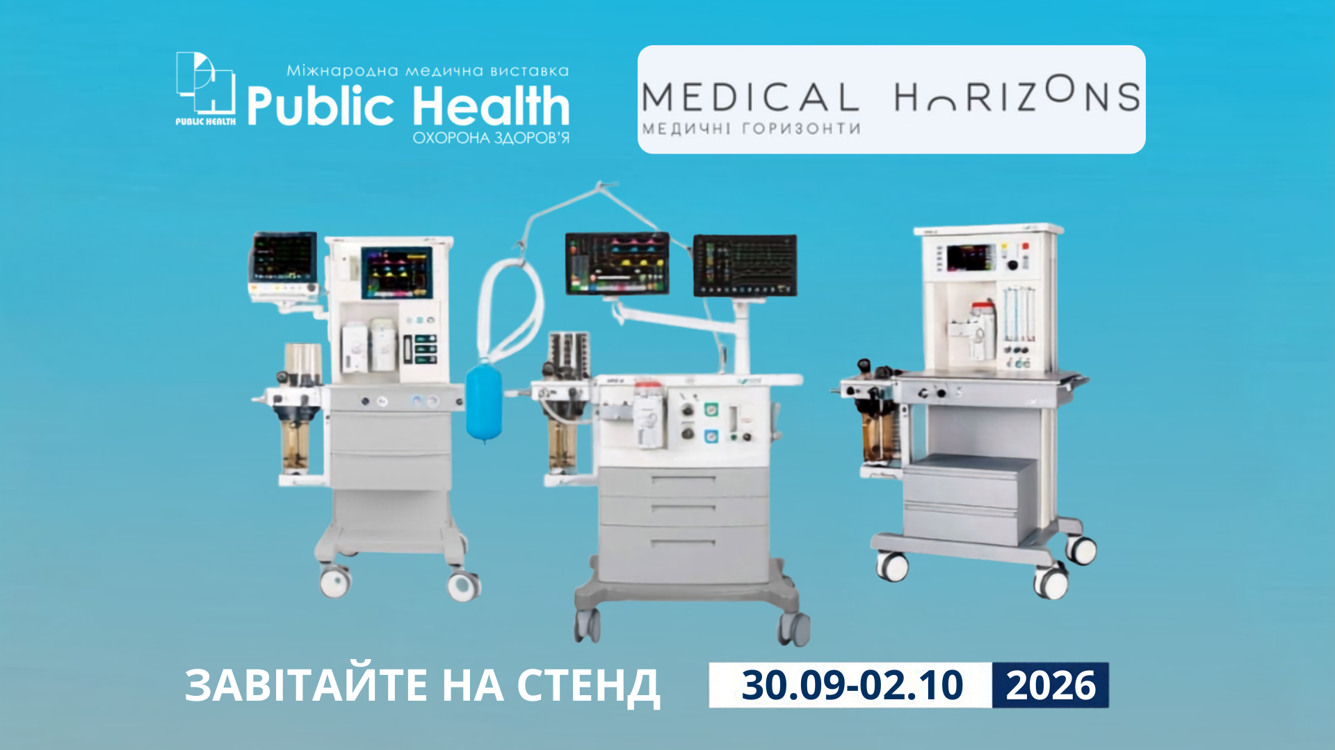 Medical Horizons на виставці Public Health!
