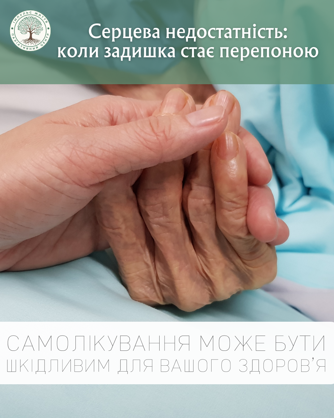 Серцева недостатність: коли задишка стає перепоною