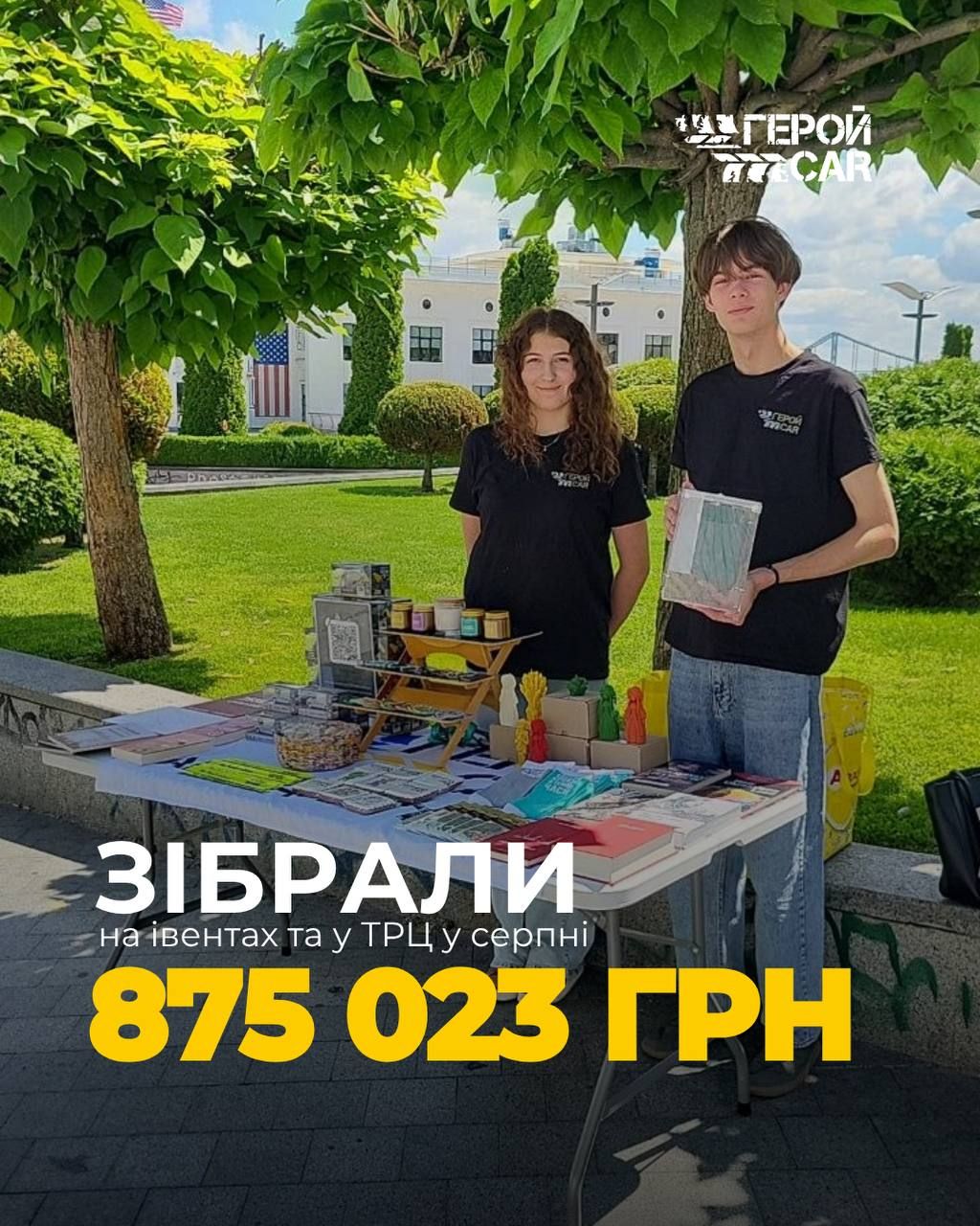 Звіт ГеройCar за серпень | ТРЦ та івенти