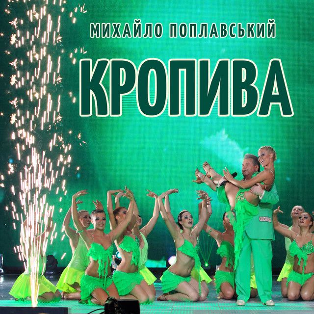 Поплавський Не Крапива?:-) В Ухвалі суду: «…службові особи Київського національного університету культури і мистецтв (далі - КНУКіМ) та Приватного вищого навчального закладу «Київський університет культури» …організували та реалізували стійку протиправну с