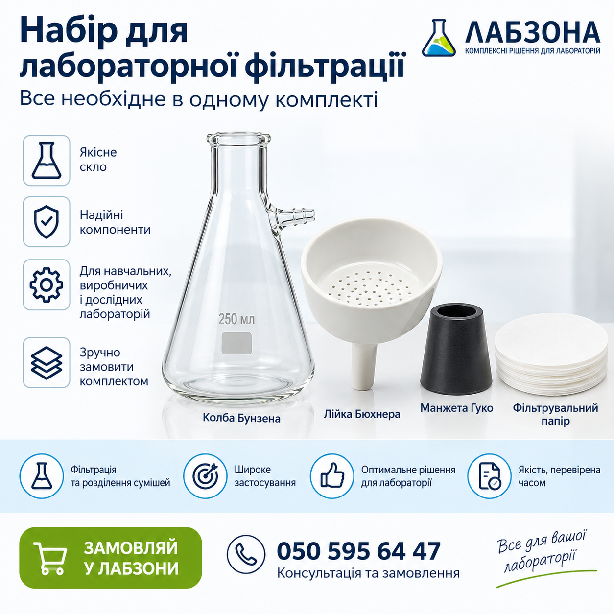 Комплект вакуумної фільтрації скляний