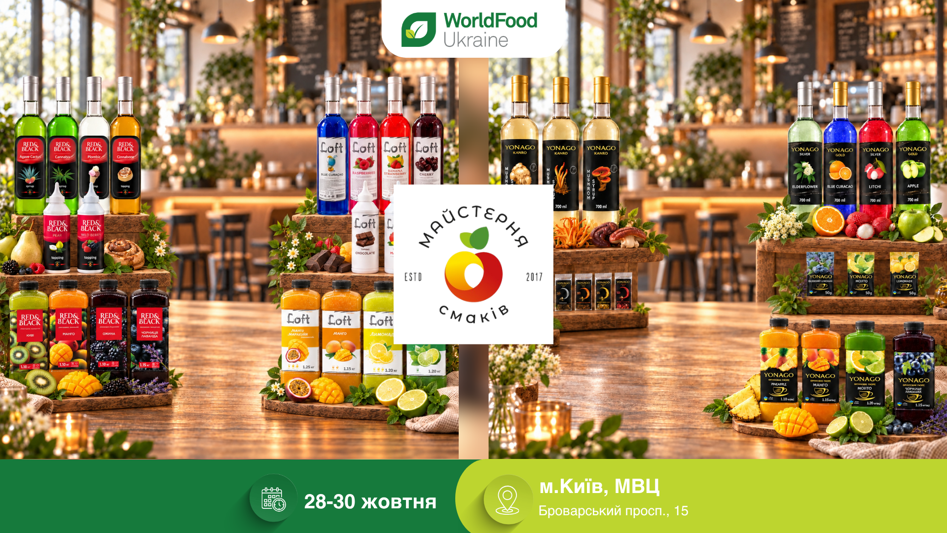 Майстерня смаків — учасник виставки WorldFood Ukraine-2026 ☕️
