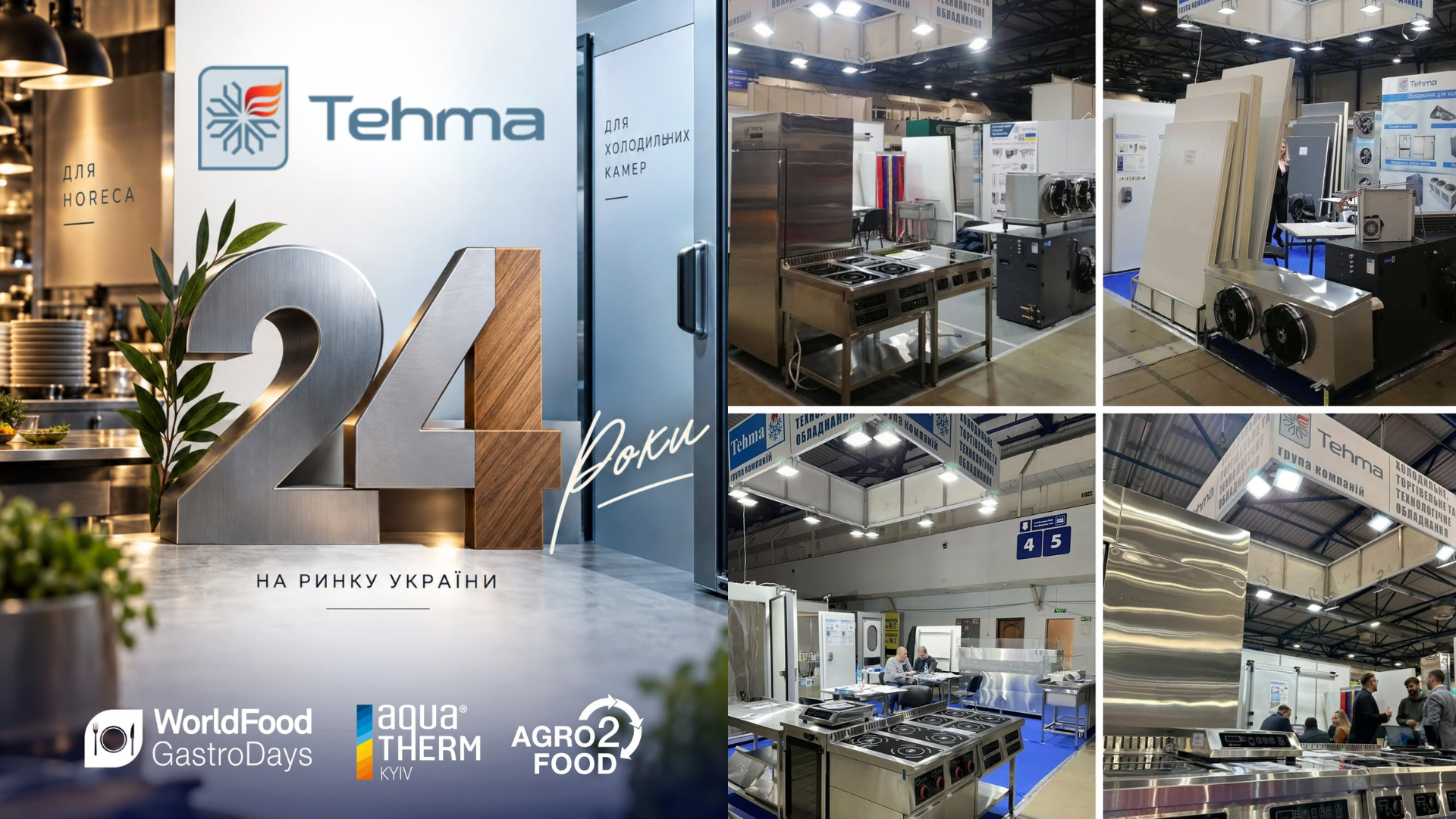24 роки Tehma! 