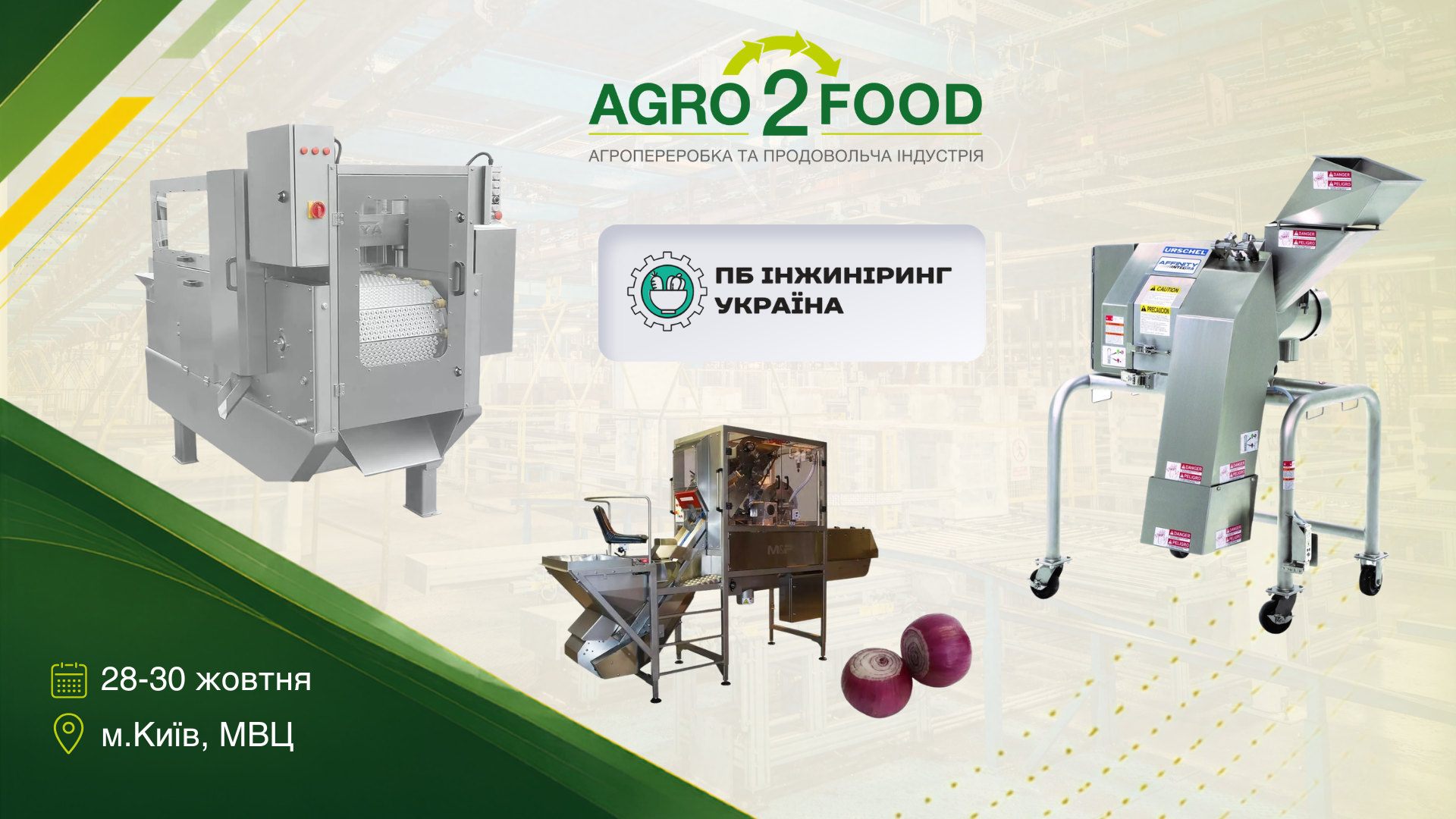 ТОВ «ПБ ІНЖИНІРИНГ УКРАЇНА» — учасник виставки Agro2Food’26 😉