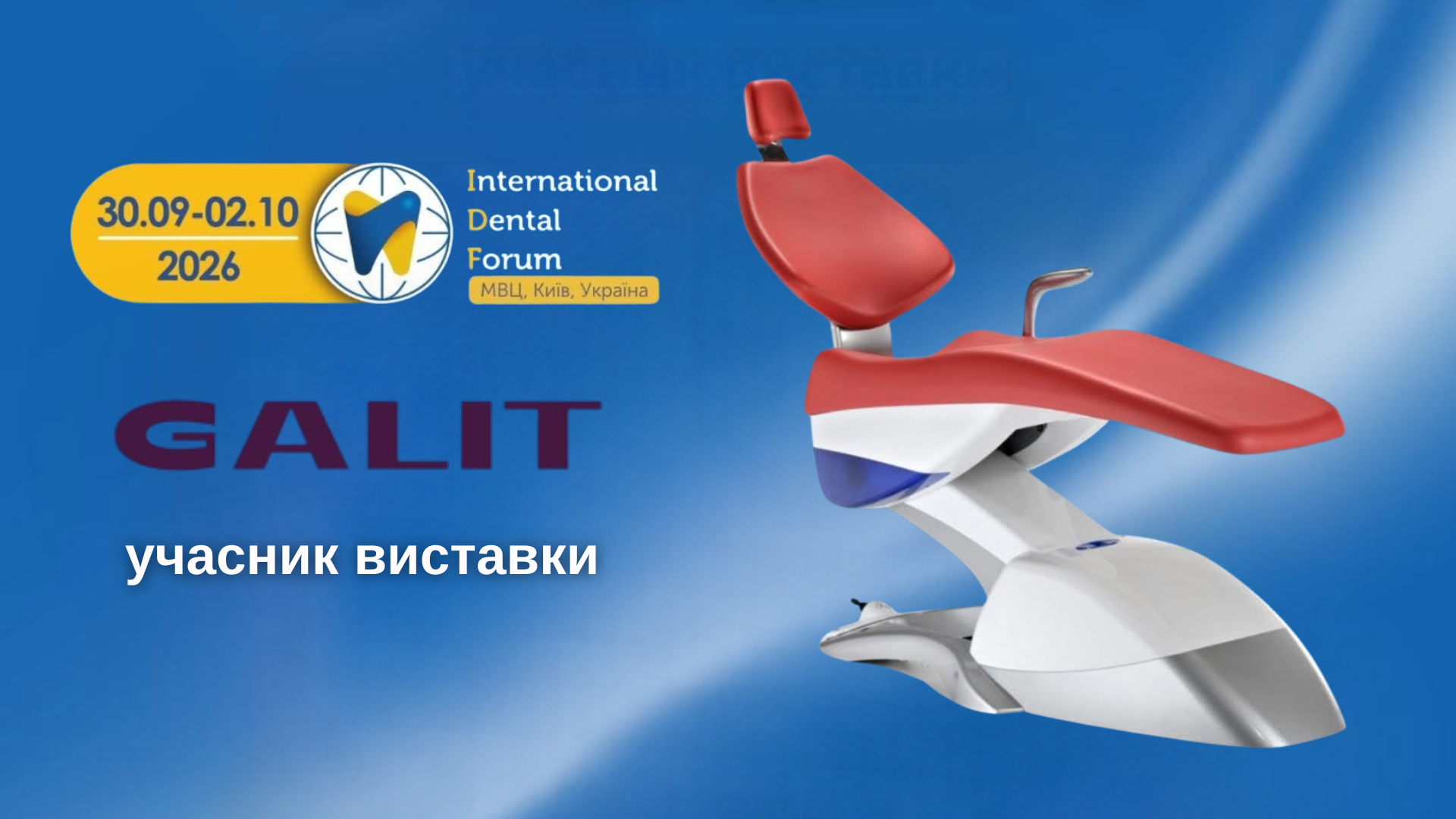 Український виробник GALIT на International Dental Forum 2026!