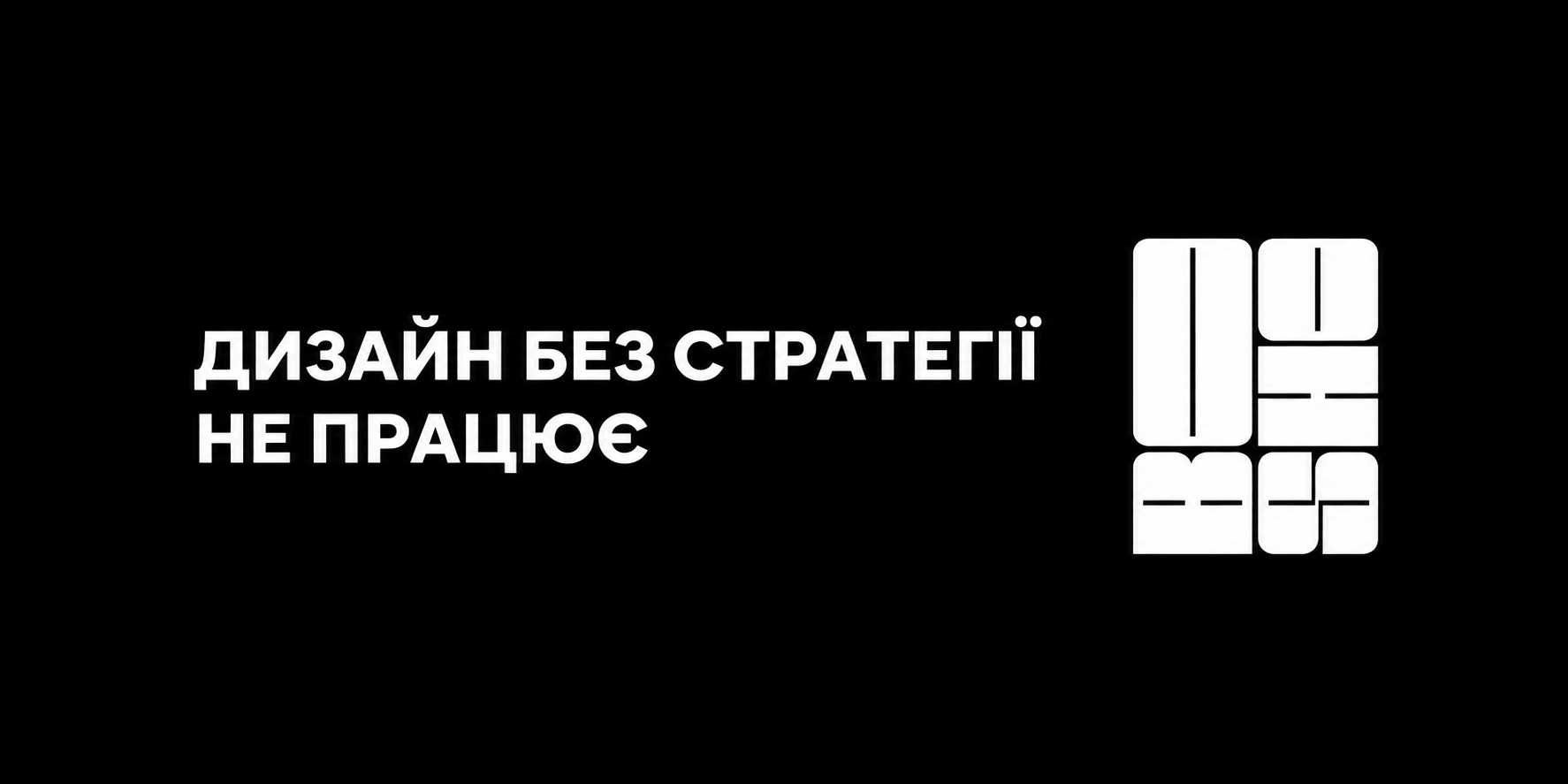 Чому дизайн без маркетингової стратегії не працює
