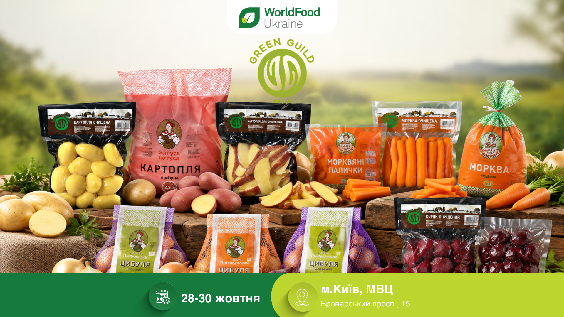 Зелена Гільдія — учасник виставки WorldFood Ukraine-2026 🥕🌿