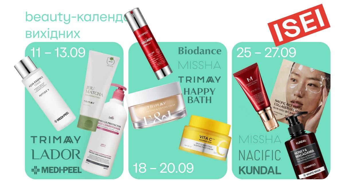 Календар вересневих сюрпризів ISEI!