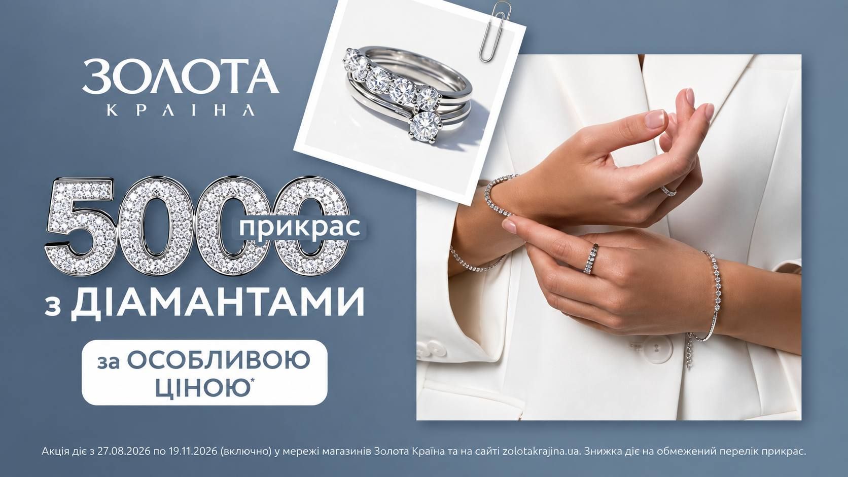 💎Не пропусти! 5 000 прикрас з діамантами за особливою ціною.