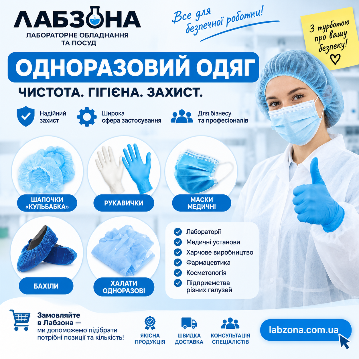 🥼 Одноразовий одяг — чистота, гігієна та захист у роботі