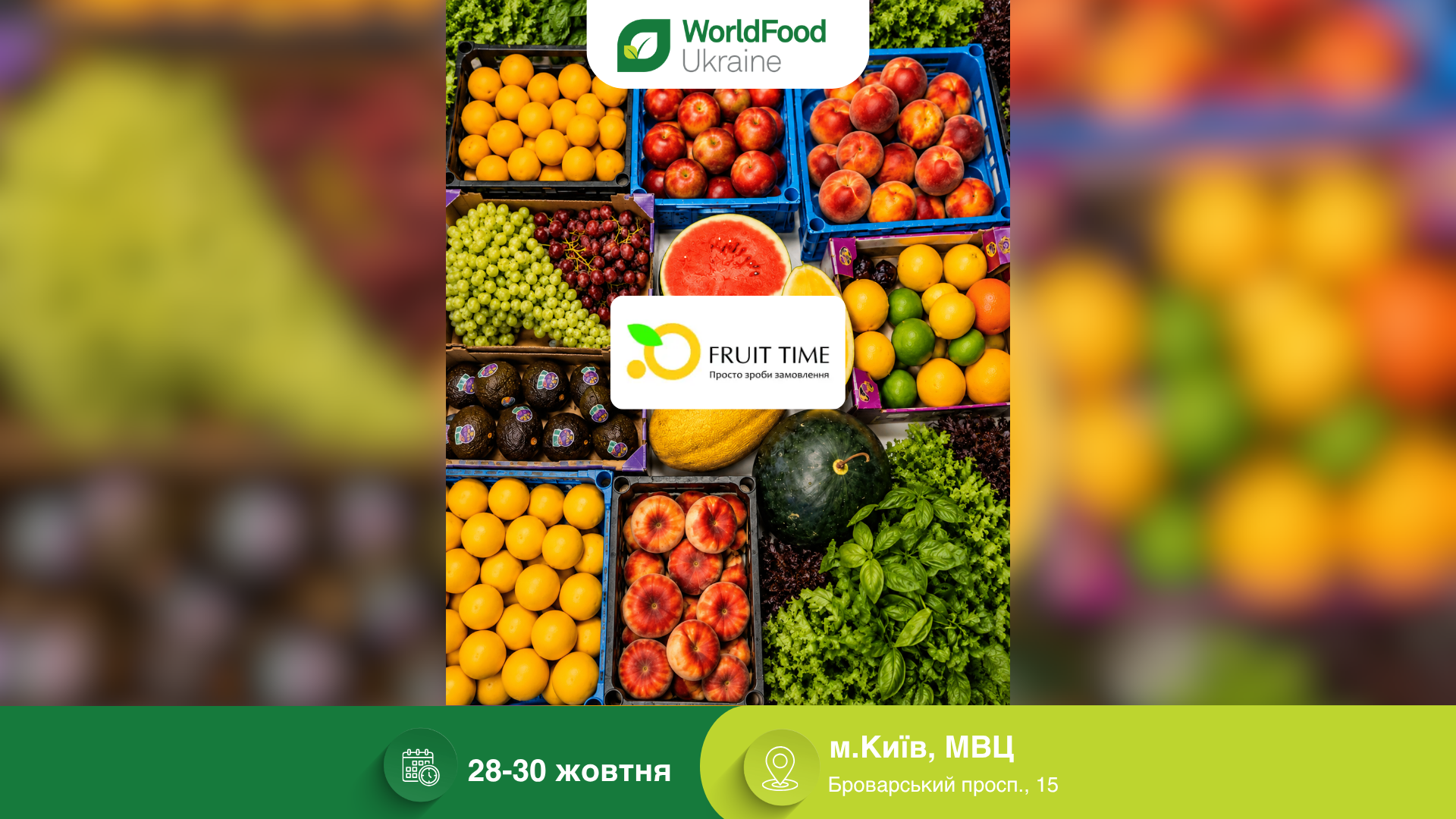 FRUIT TIME — учасник виставки WorldFood Ukraine-2026 🍏