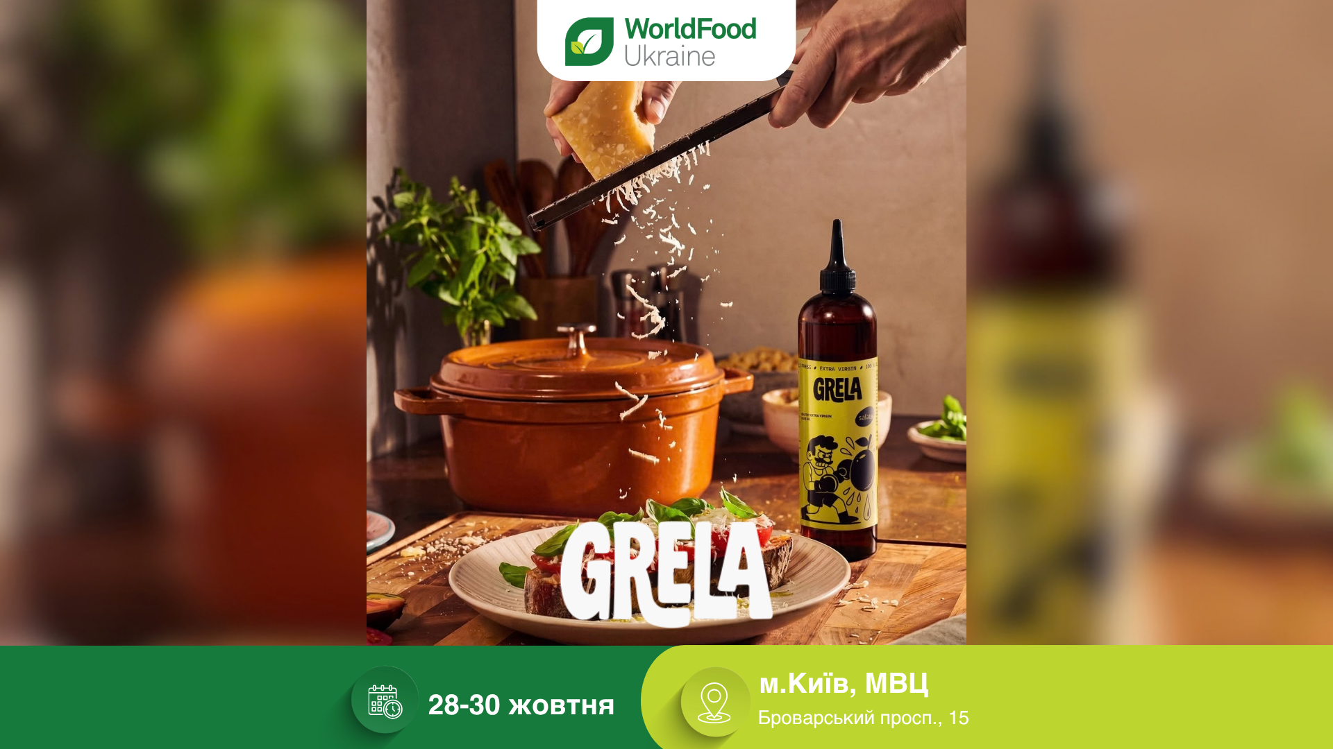 GRELA — учасник виставки WorldFood Ukraine-2026