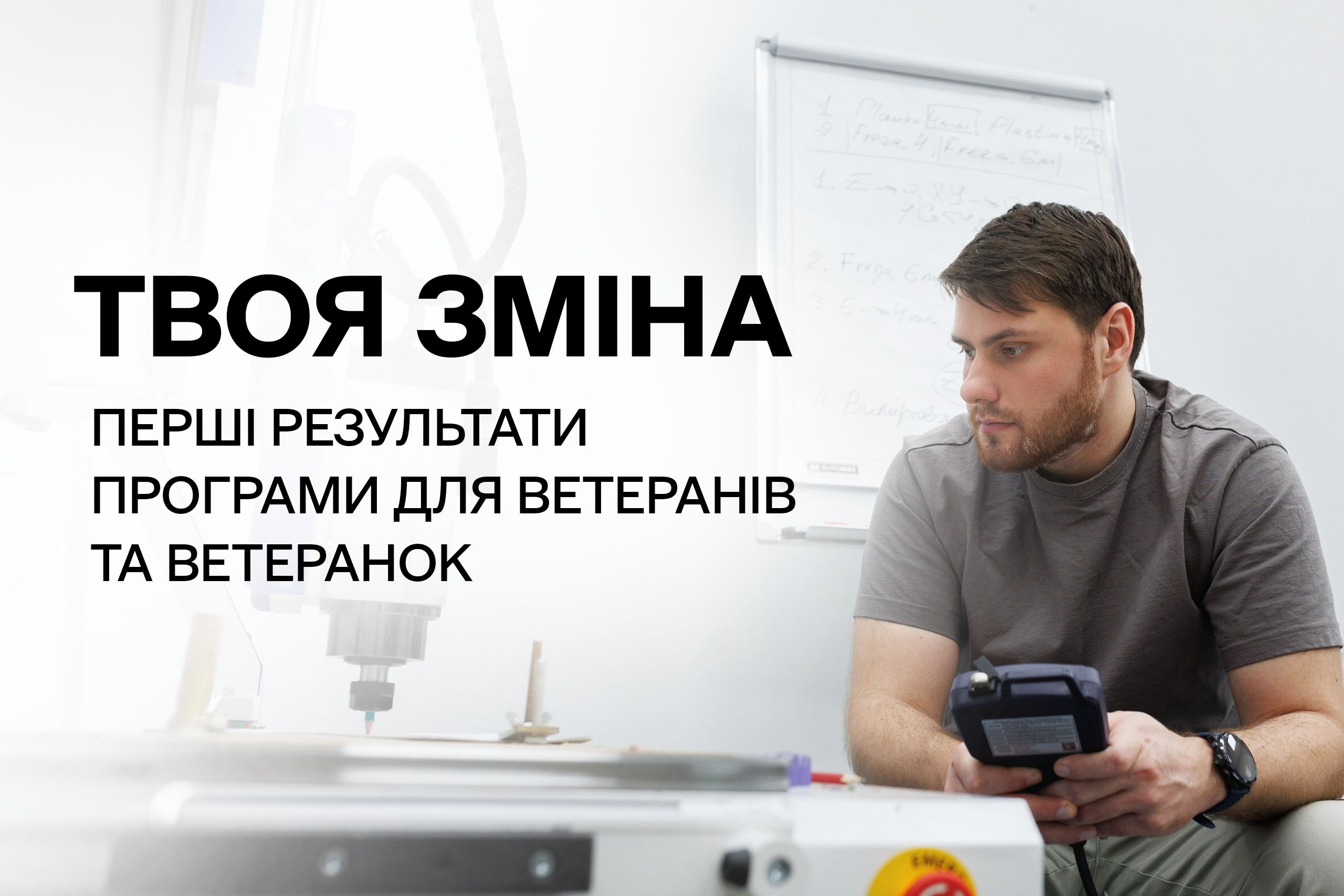Як ветерани знаходять новий професійний шлях після служби: перші результати програми «Твоя зміна» 