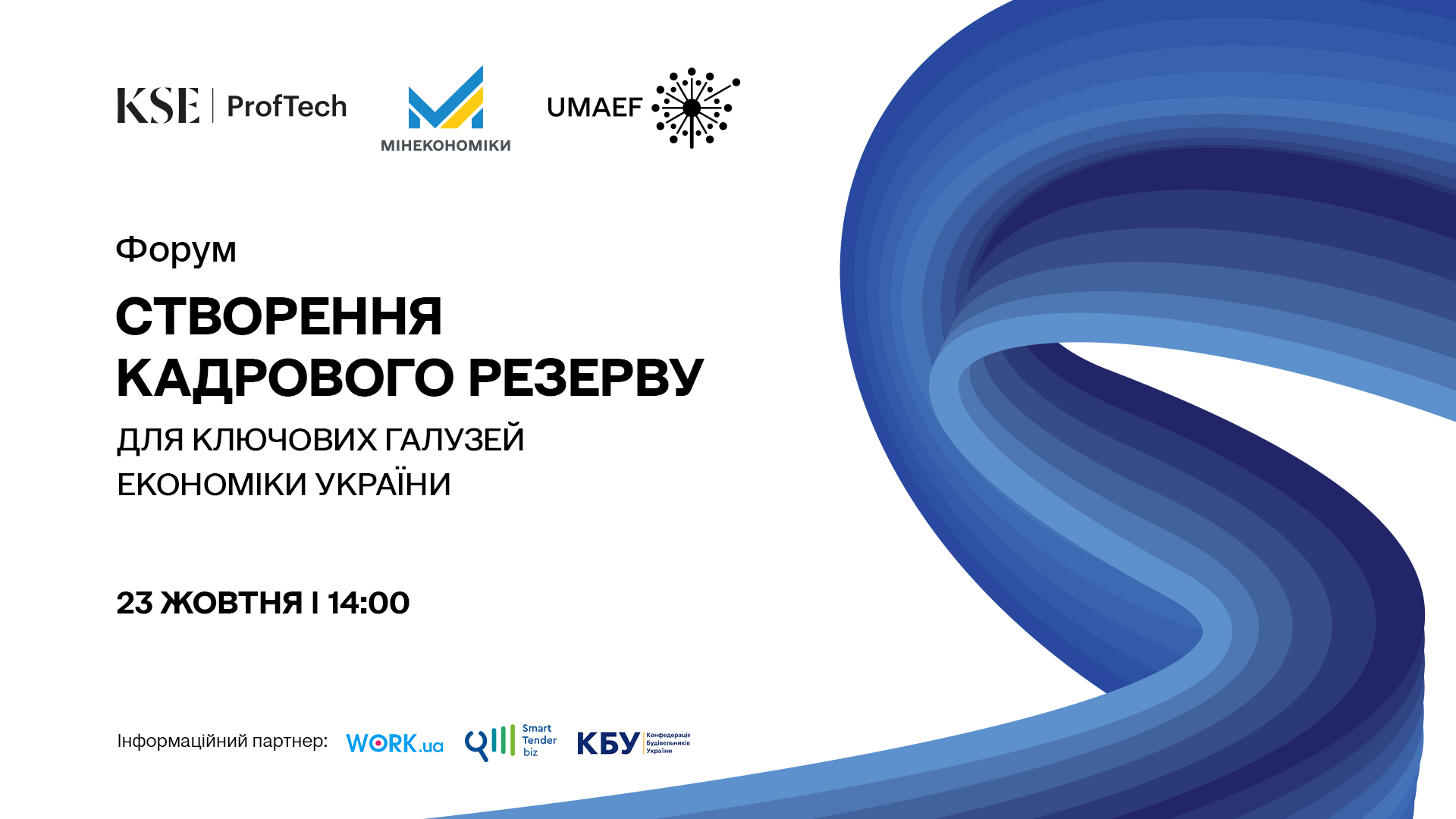 Форум “Створення кадрового резерву для ключових галузей економіки України”