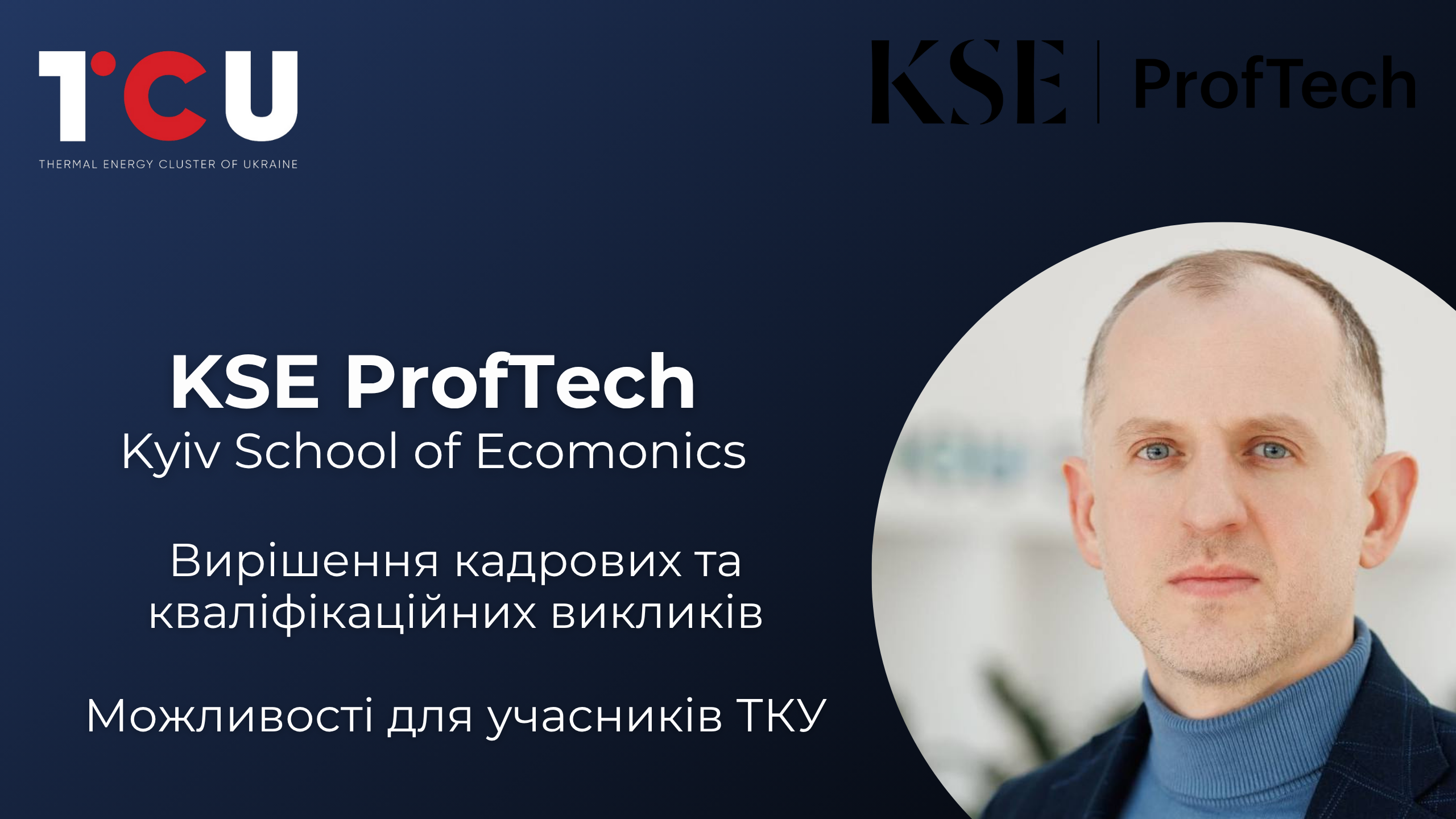 «Ми не класична профтехосвіта»: як KSE ProfTech готує кадри під потреби бізнесу