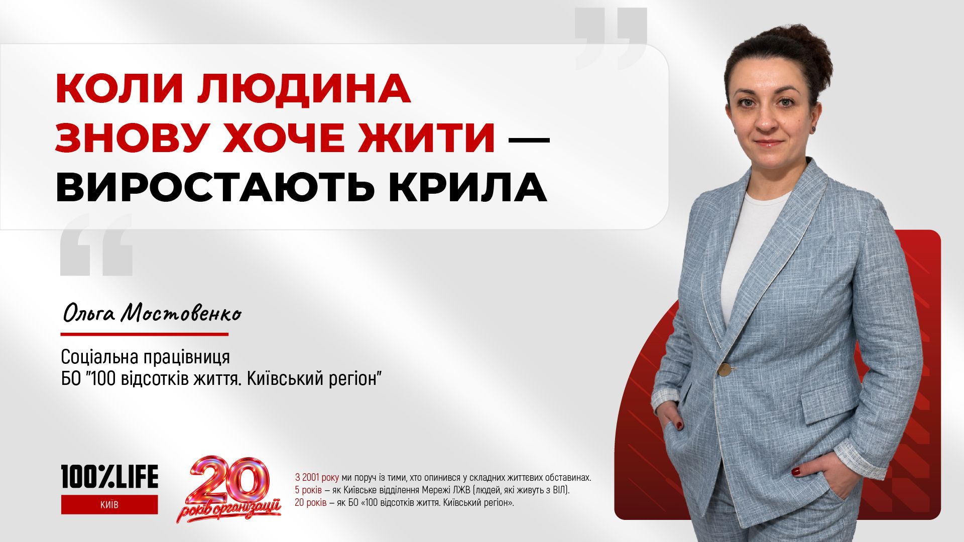 «Коли людина, яка ще вчора не бачила сенсу жити, знову посміхається - за спиною виростають крила» 🤍