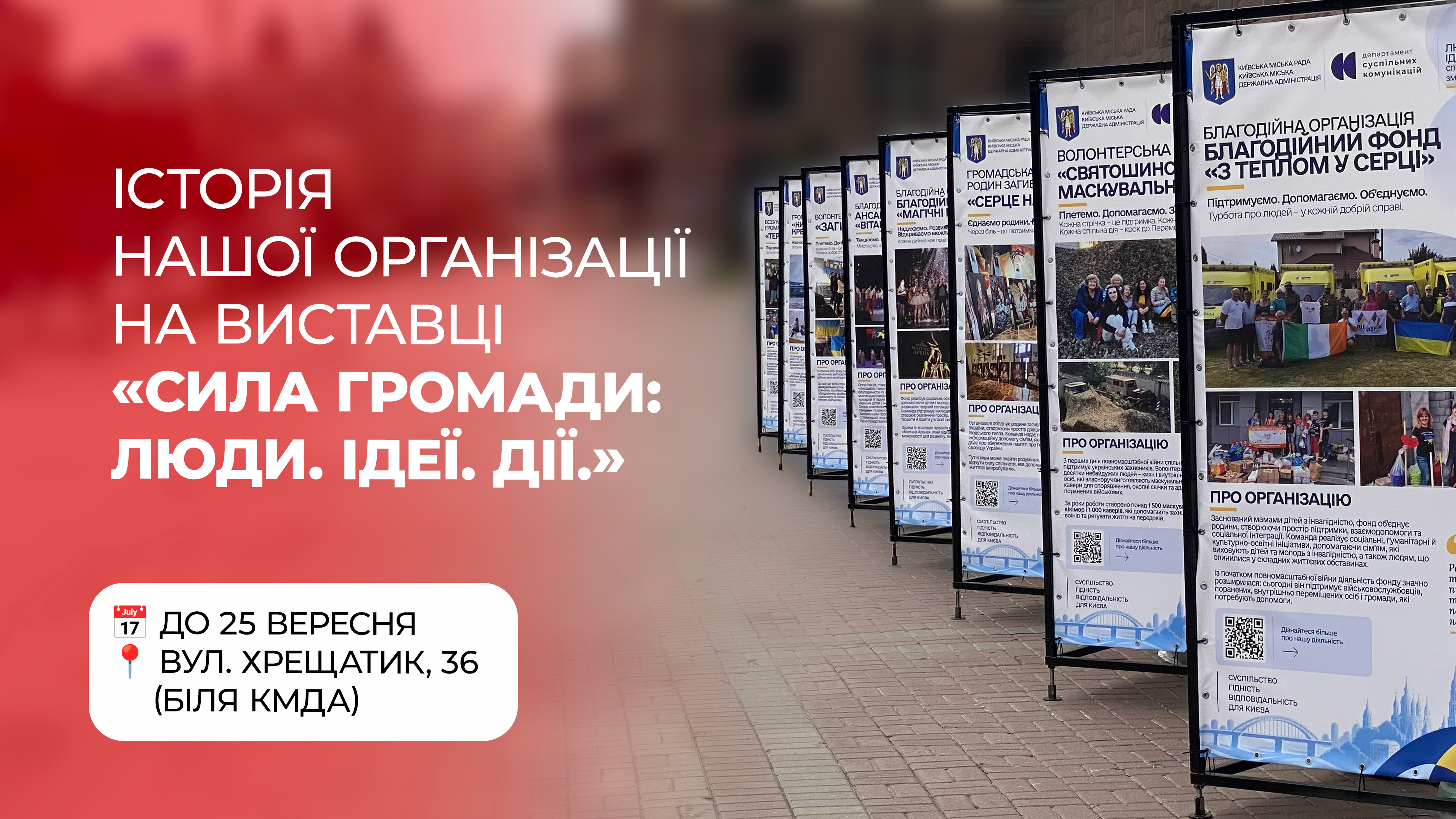 Історія БО «100 відсотків життя. Київський регіон» - просто на Хрещатику!