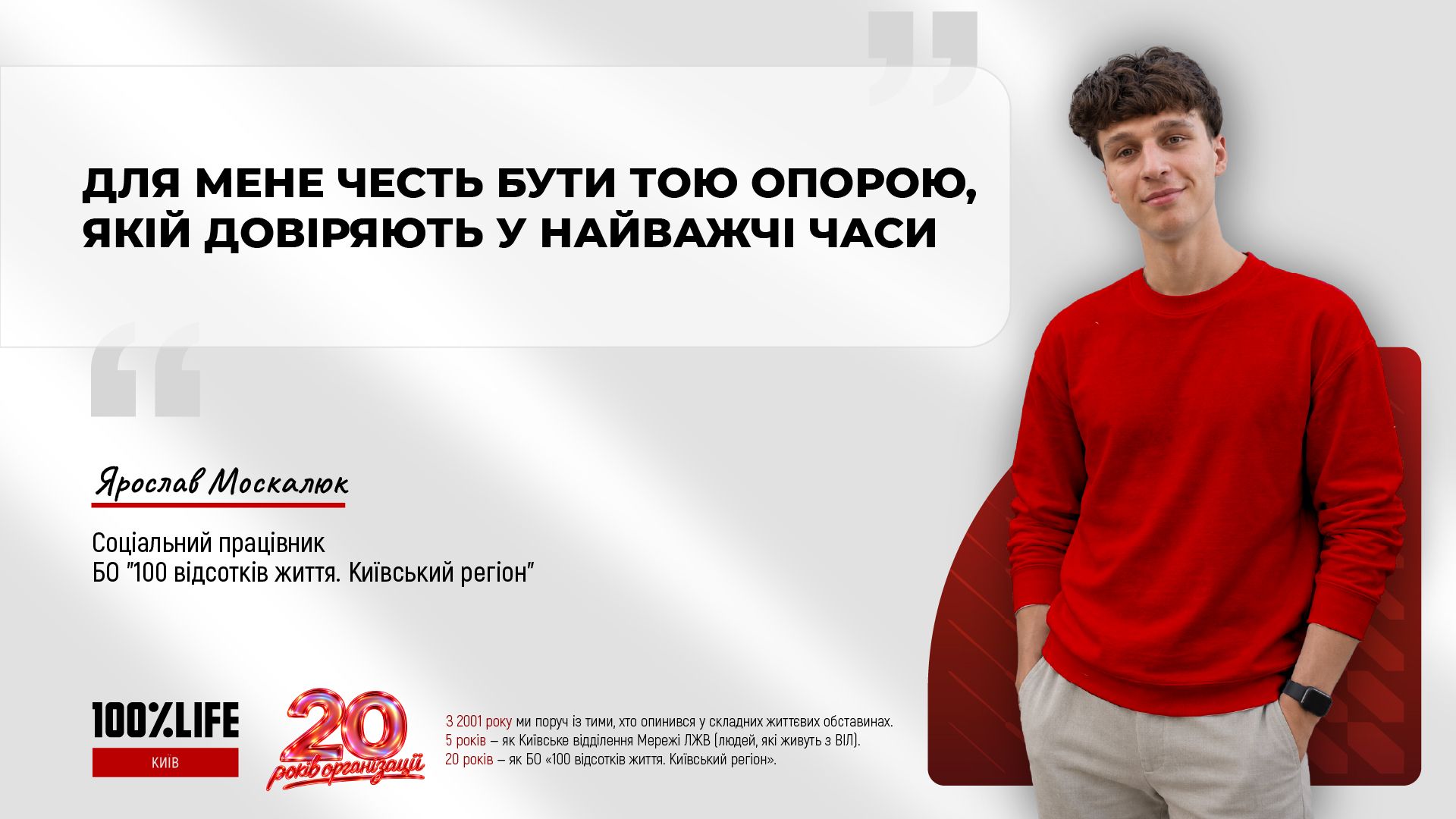 «Для мене честь бути тою опорою, якій довіряють у найважчі часи» 