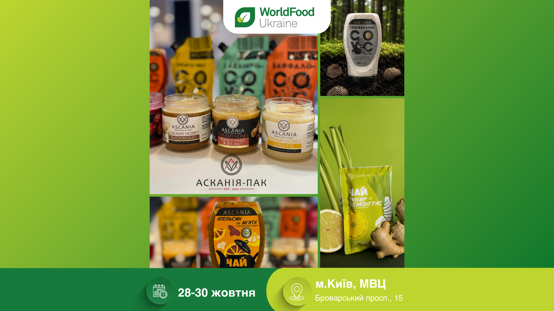 ТОВ «Асканія-Пак» /ASCANIA — учасник виставки WorldFood Ukraine-2026 🌶️