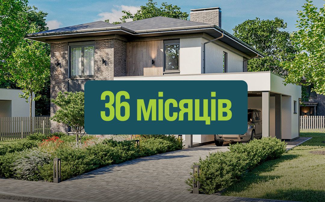 Розтермінування до 36 місяців без здорожчання!