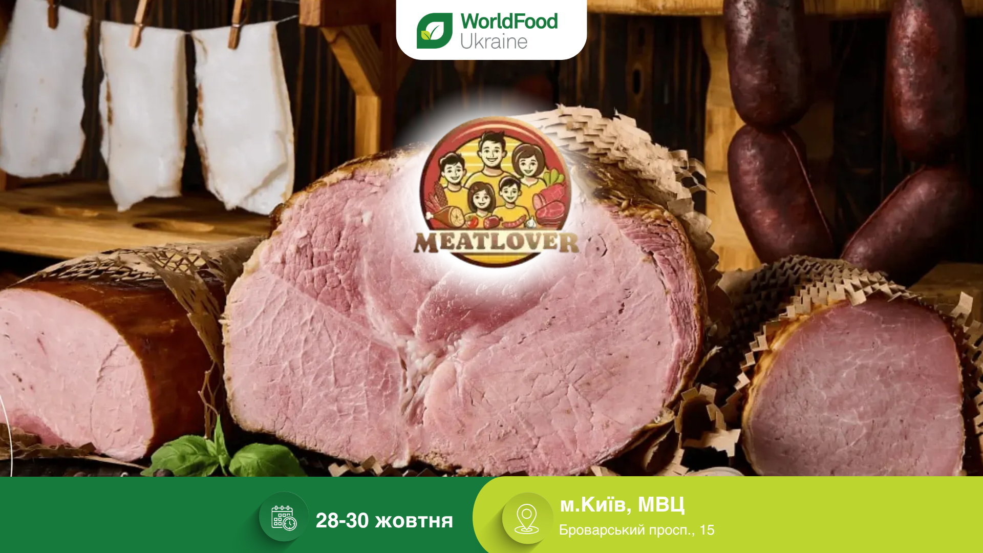 Meatlover — учасник виставки WorldFood Ukraine-2026 🥩