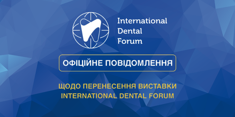 Шановні учасники, партнери та відвідувачі!