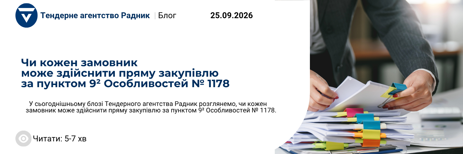 Чи кожен замовник може здійснити пряму закупівлю за пунктом 9² Особливостей № 1178