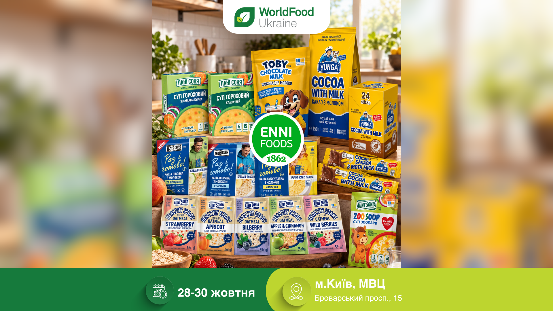 ENNI FOODS — учасник виставки WorldFood Ukraine-2026 🍲