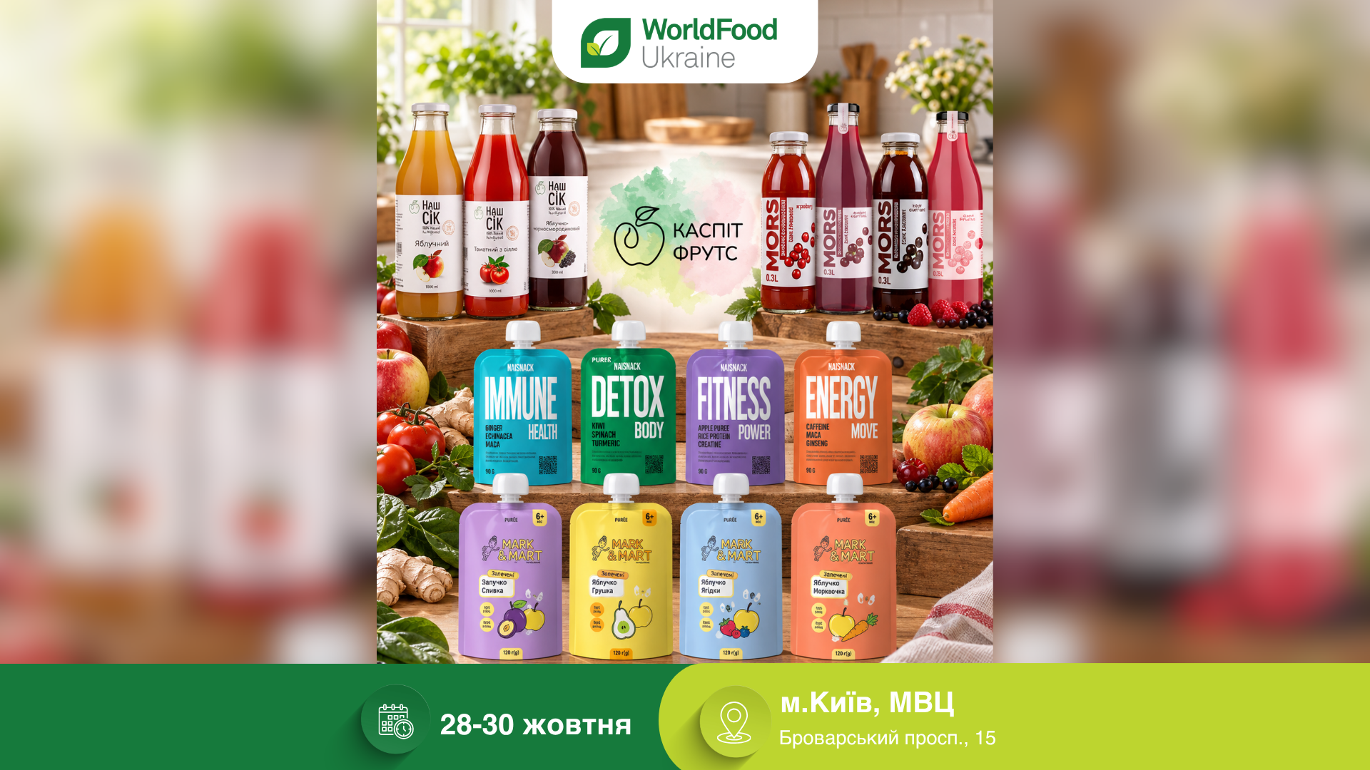 ТОВ «Каспіт Фрутс» — учасник виставки WorldFood Ukraine-2026 🍎