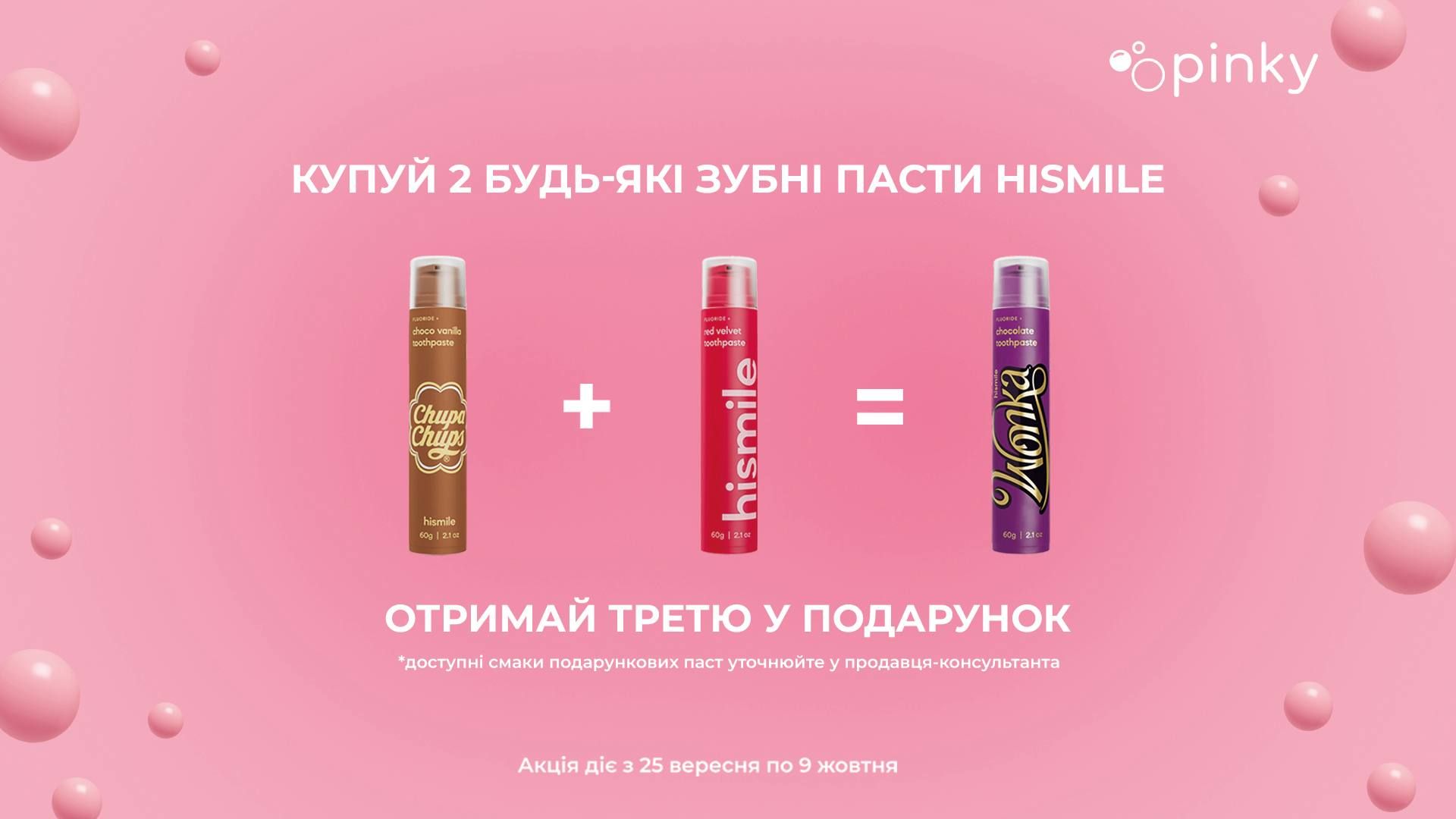 Посмішка починається з правильного догляду разом з @pinky.tut 🫧