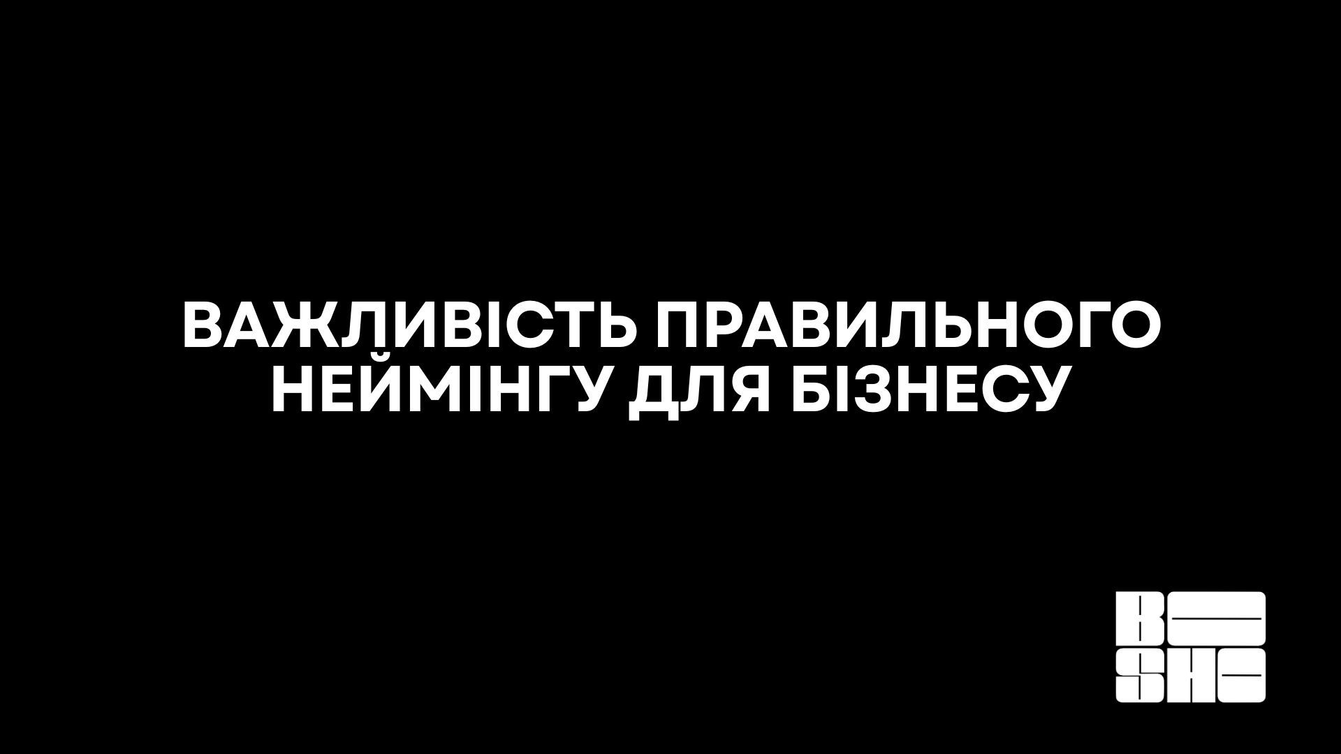 Типи назв для брендів: пояснення, приклади, плюси та мінуси