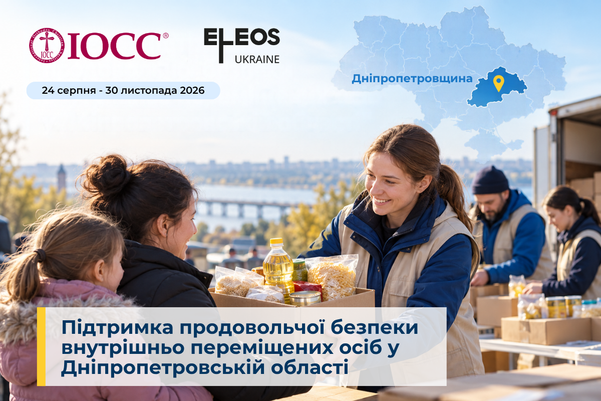 Підтримка продовольчої безпеки внутрішньо переміщених осіб у Дніпропетровській області
