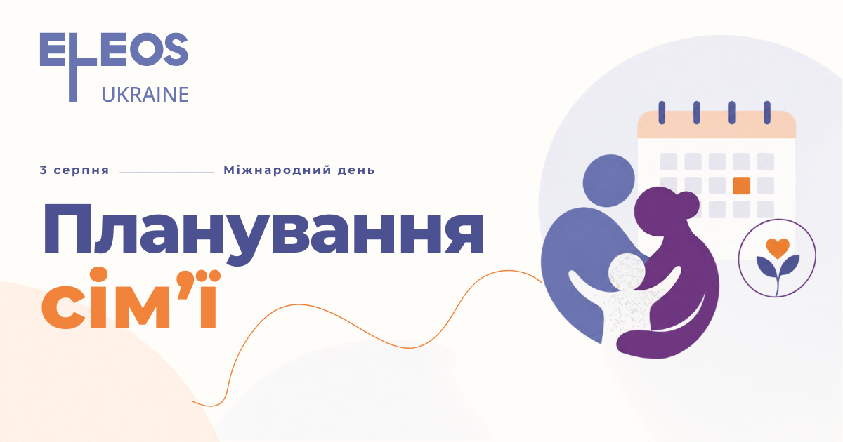 Планування сім'ї та ВІЛ: чому чесність — це запорука народження здорової дитини