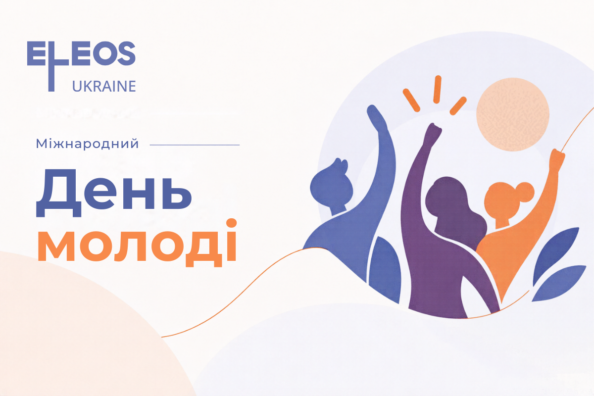 Свобода = Відповідальність. Твій путівник безпечного відпочинку до Дня молоді