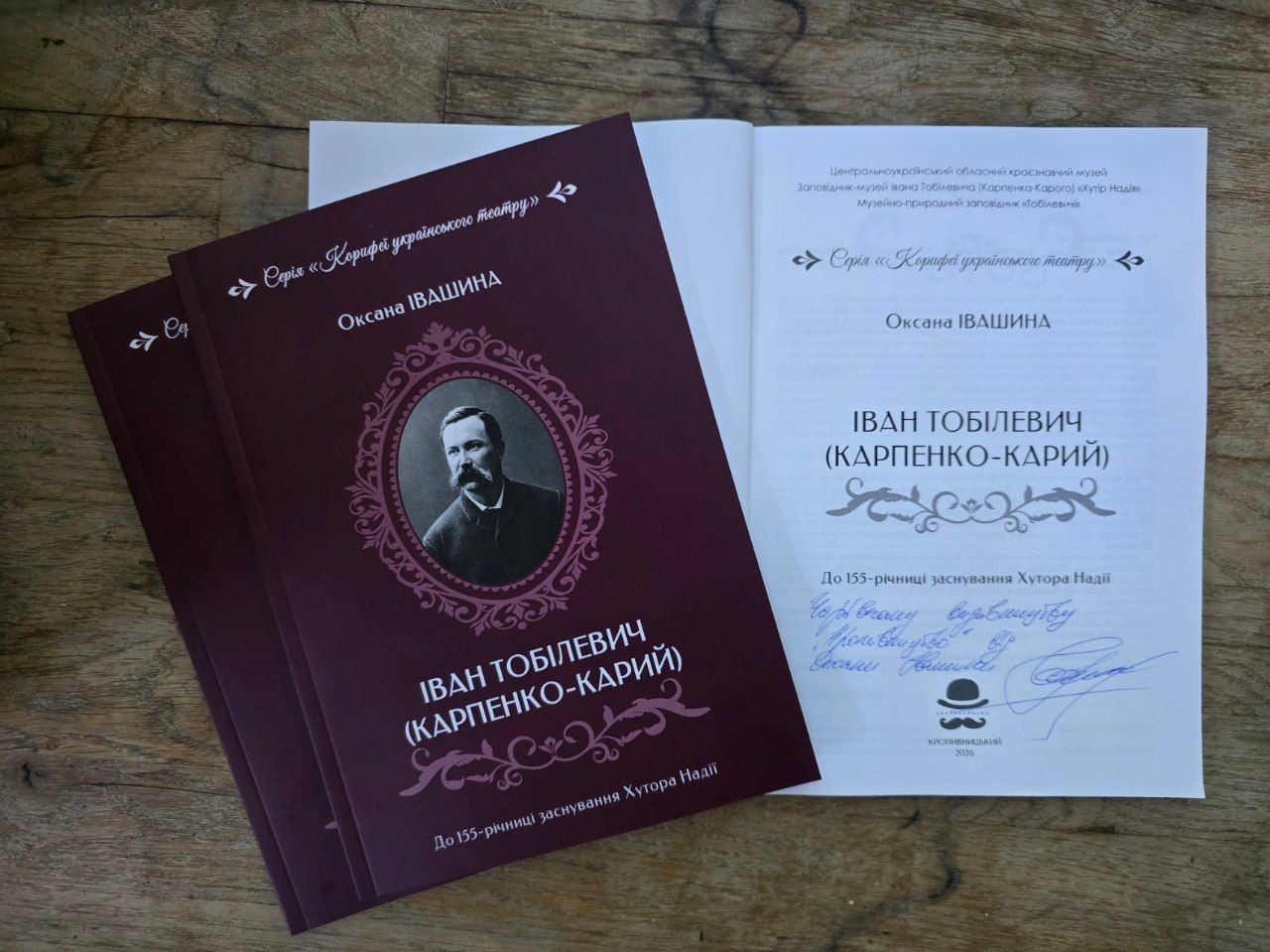 На Хуторі Надія презентували видання 