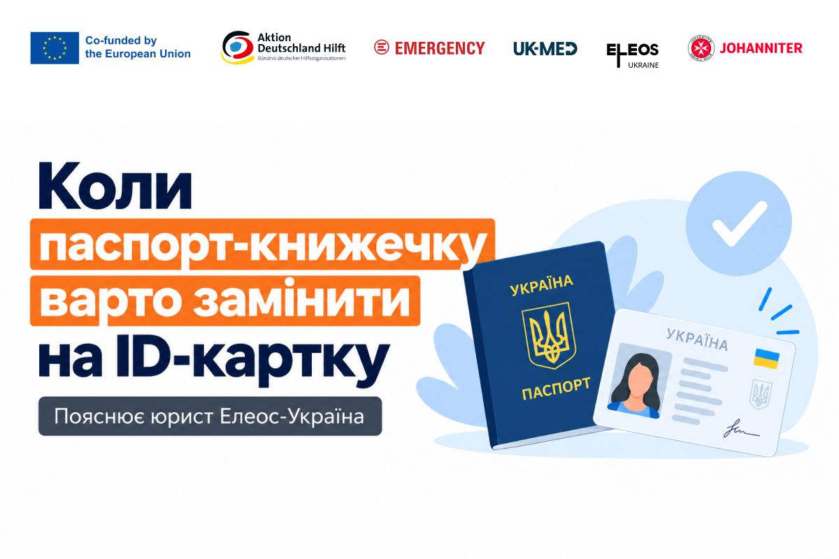 Паспорт пошкоджений, втрачений або застаріли дані: коли варто оформити ID-картку і як це зробити безоплатно