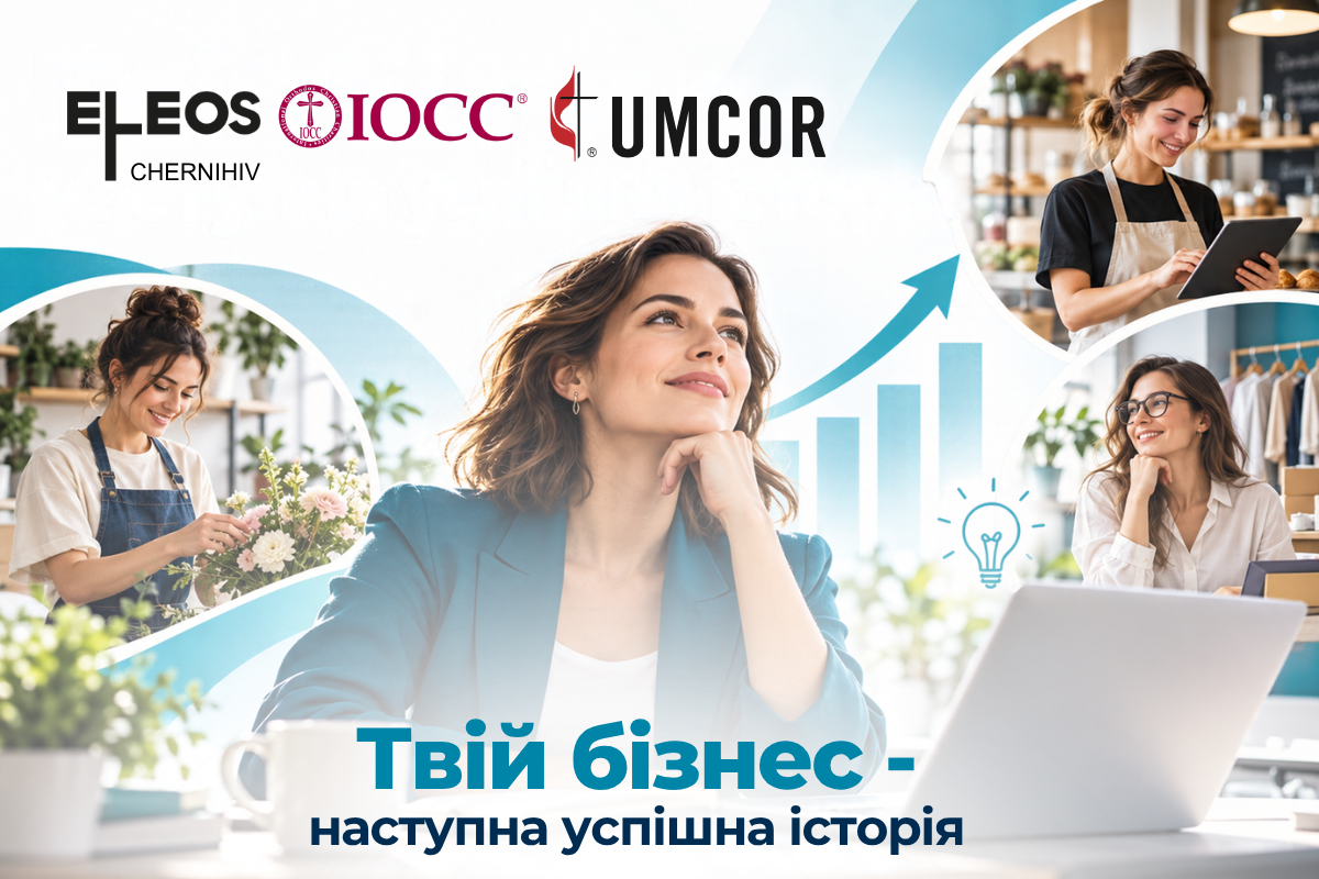 Твій бізнес - наступна успішна історія!