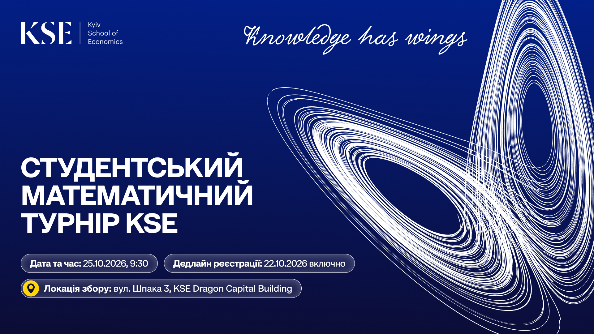 Студентський математичний турнір KSE University