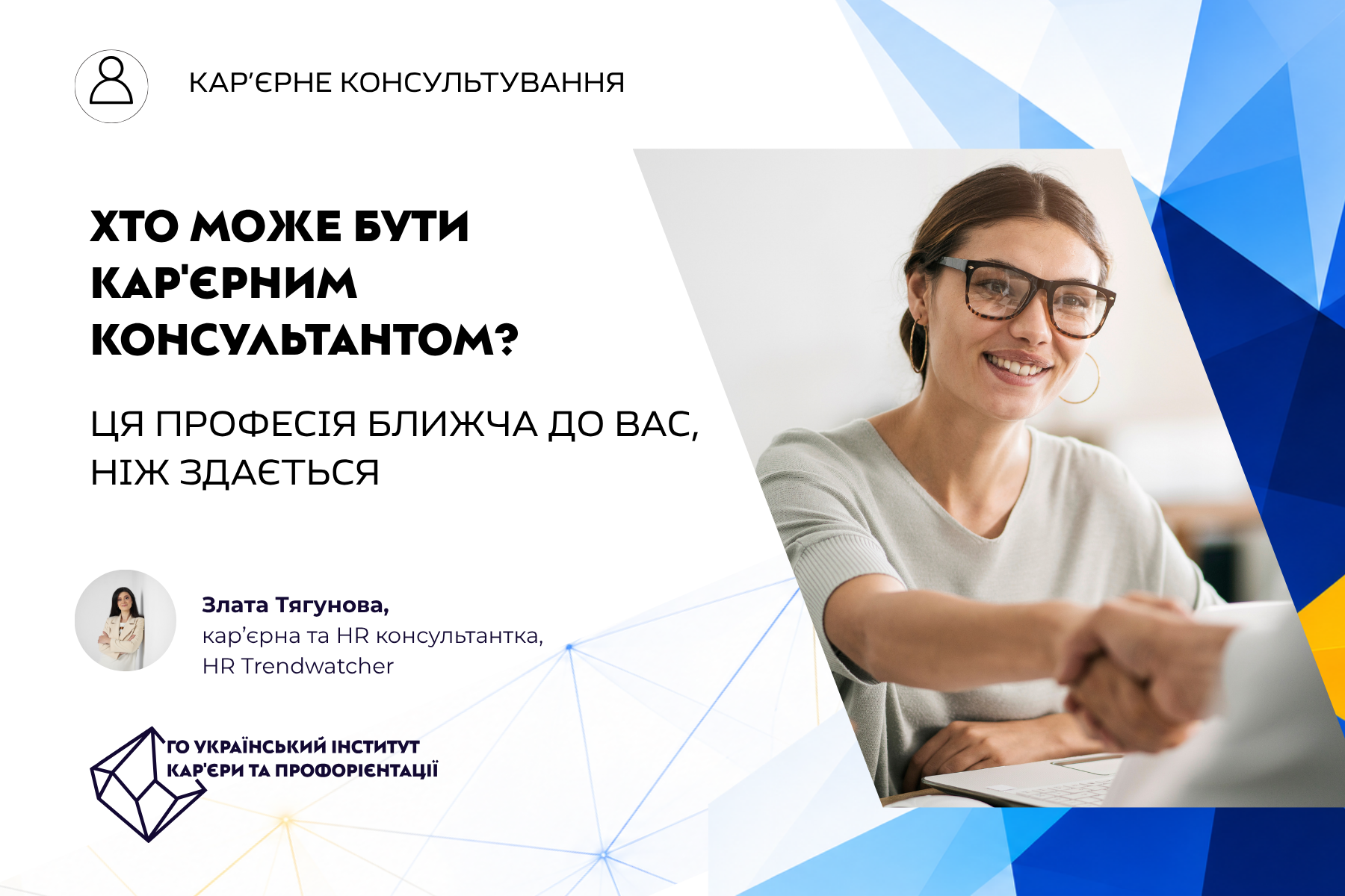 Хто може бути кар'єрним консультантом? Ця професія ближча до вас, ніж здається