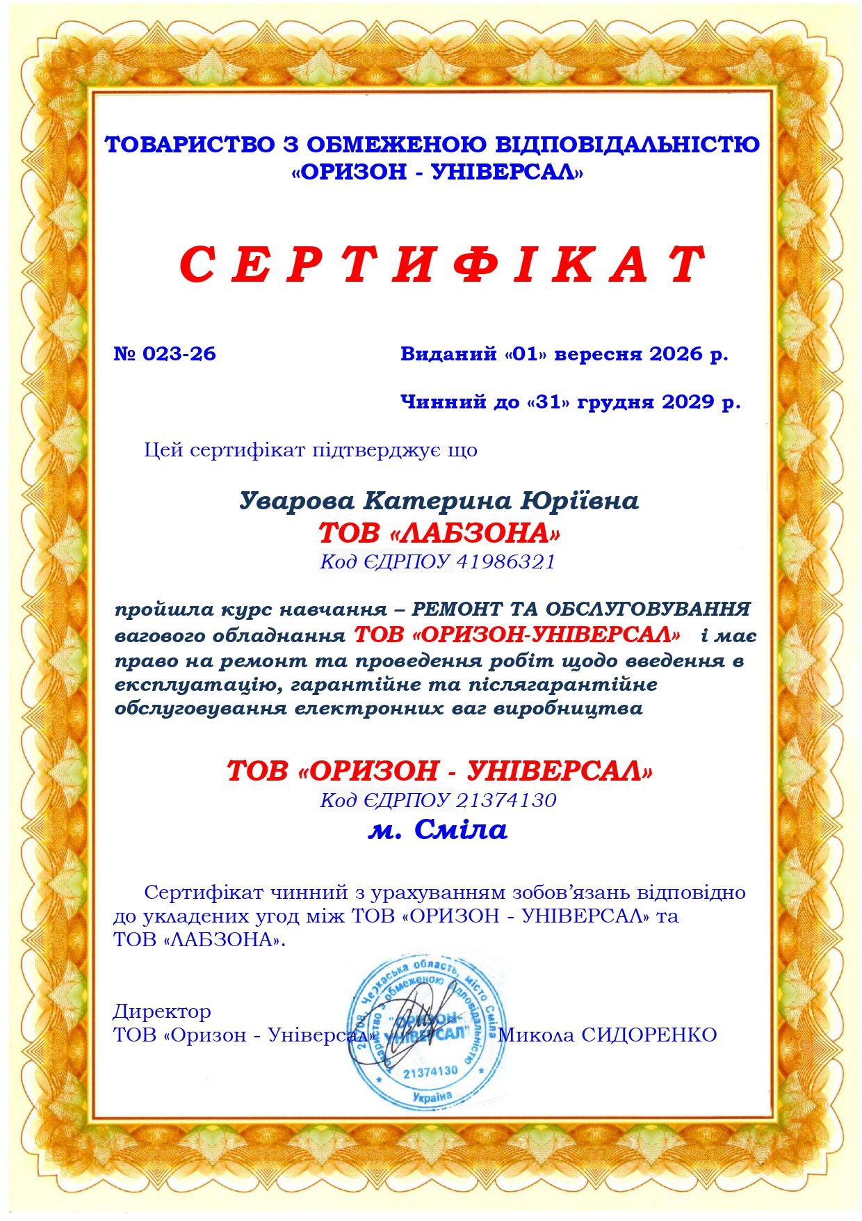 Поштові ваги «Оризон-Універсал» — не тільки продаж, а й професійний ремонт від Лабзона