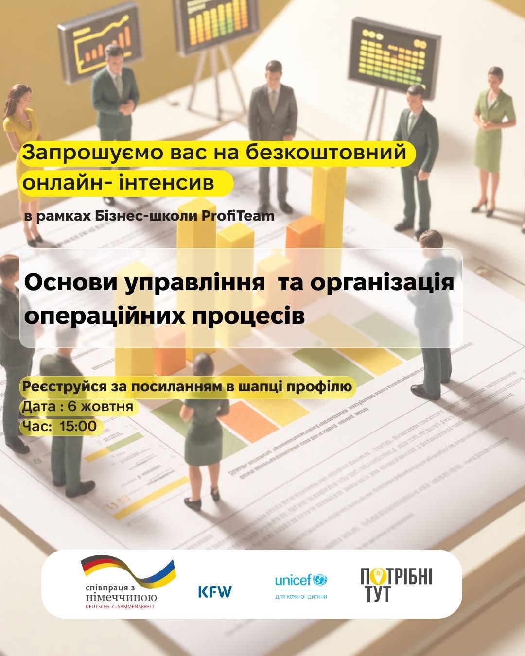 Онлайн-інтенсив у межах бізнес-школи 