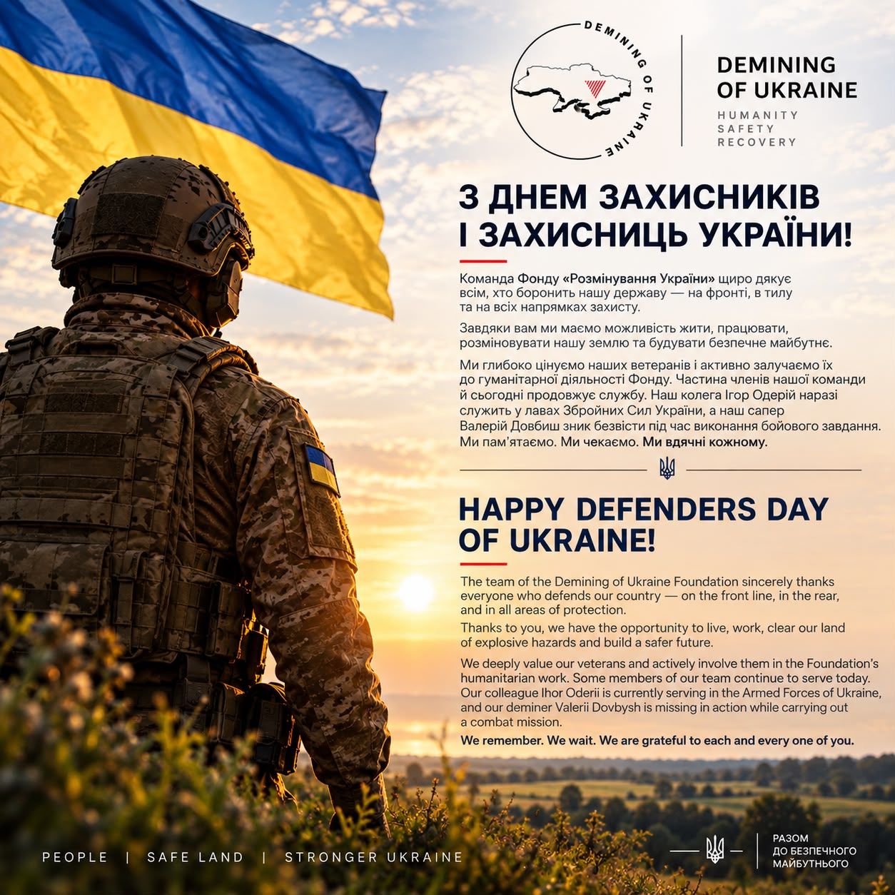 🇺🇦 З Днем захисників і захисниць України!