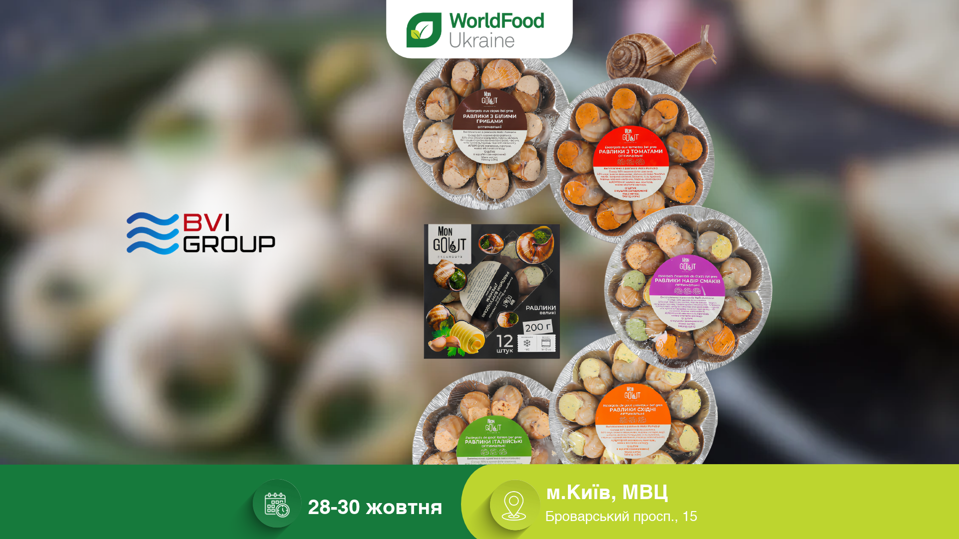 BVI Group — учасник WorldFood Ukraine 2026 😉