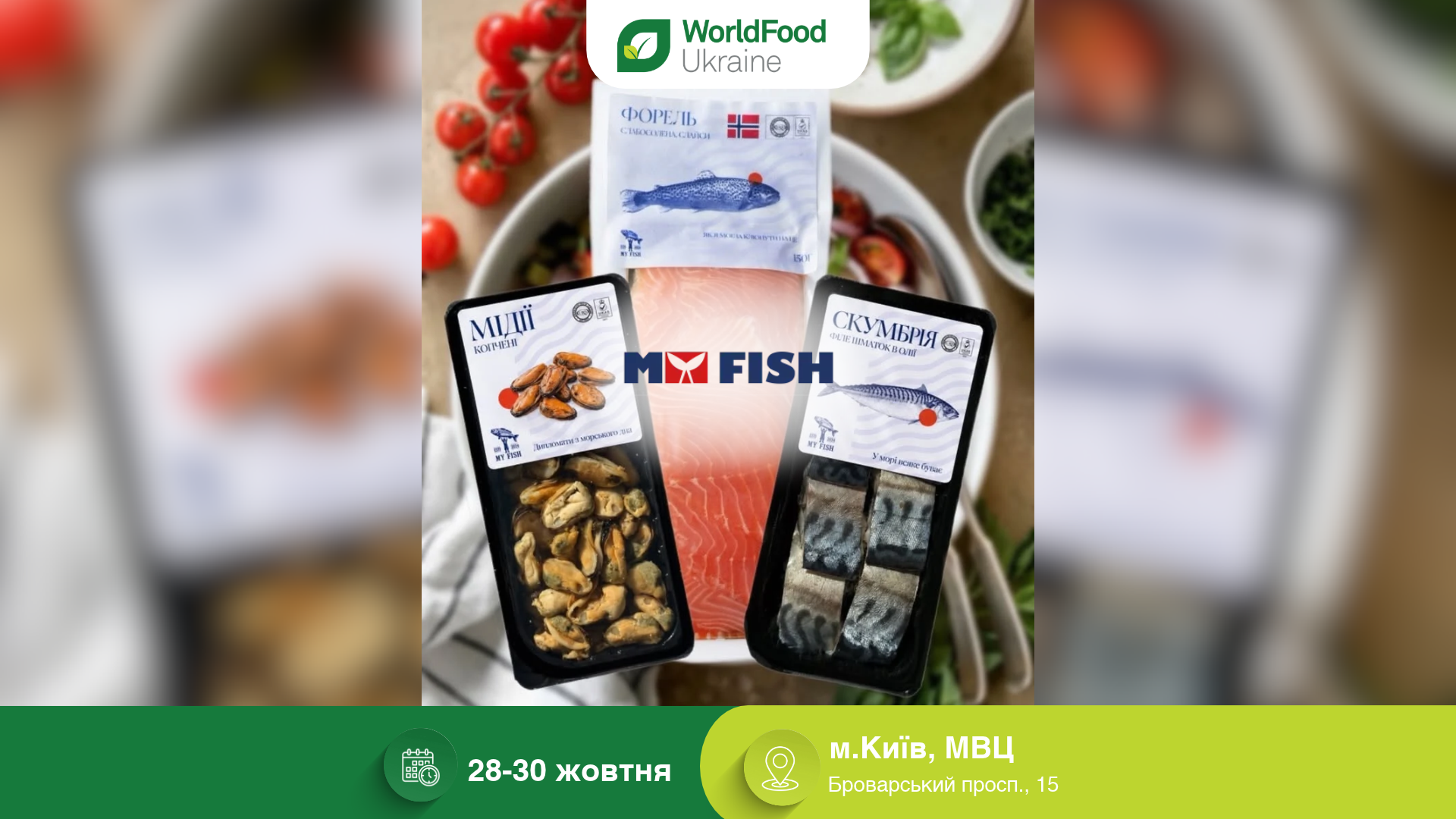 Львівський обласний виробничий рибний комбінат, ПрАТ — учасник WorldFood Ukraine 2026 😉