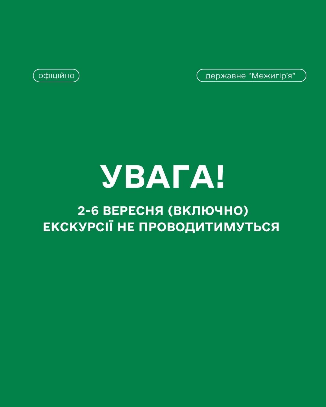 Важливе оголошення💚