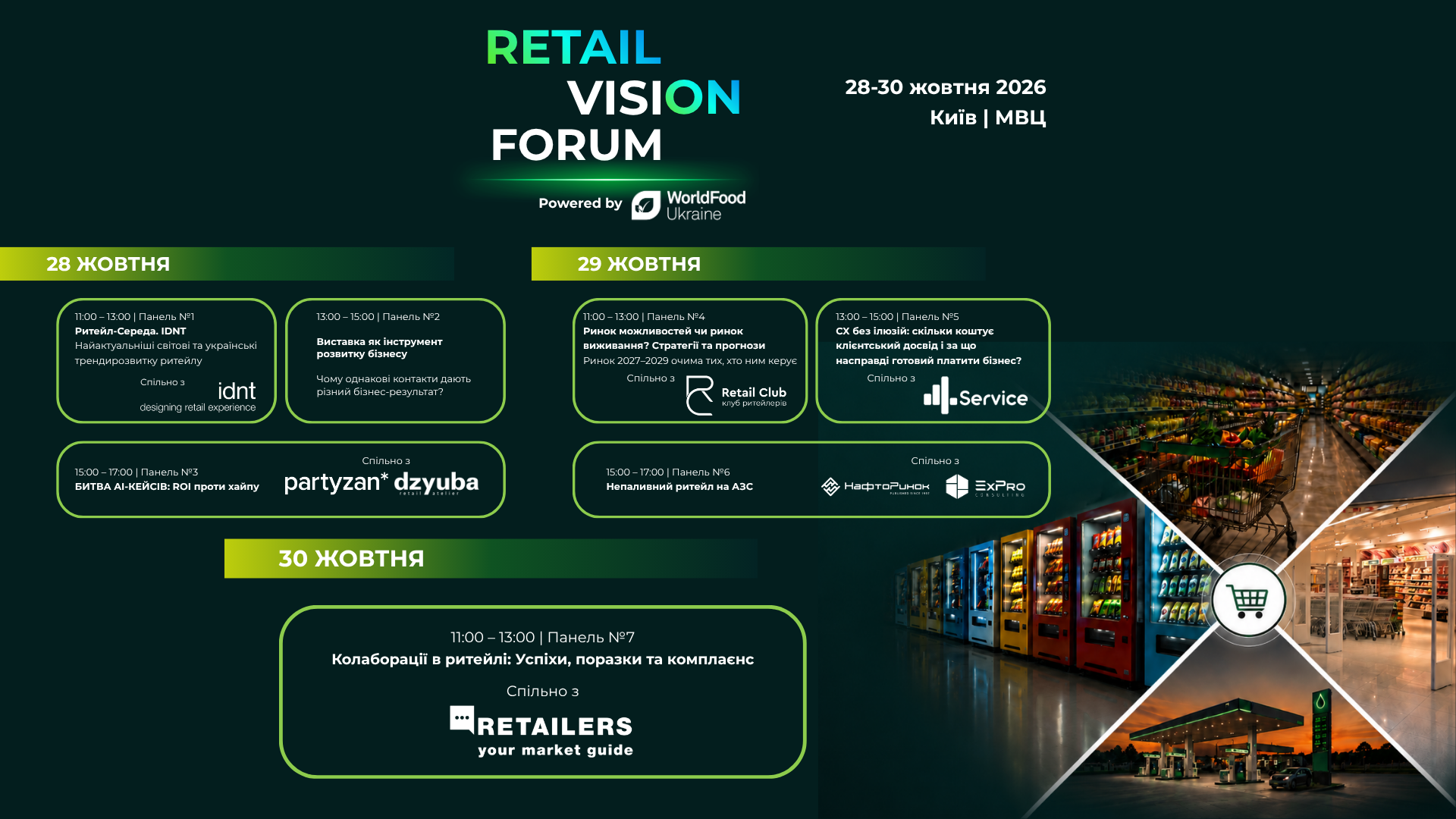 🛒 Retail Vision Forum — про ритейл, який змінюється вже сьогодні!