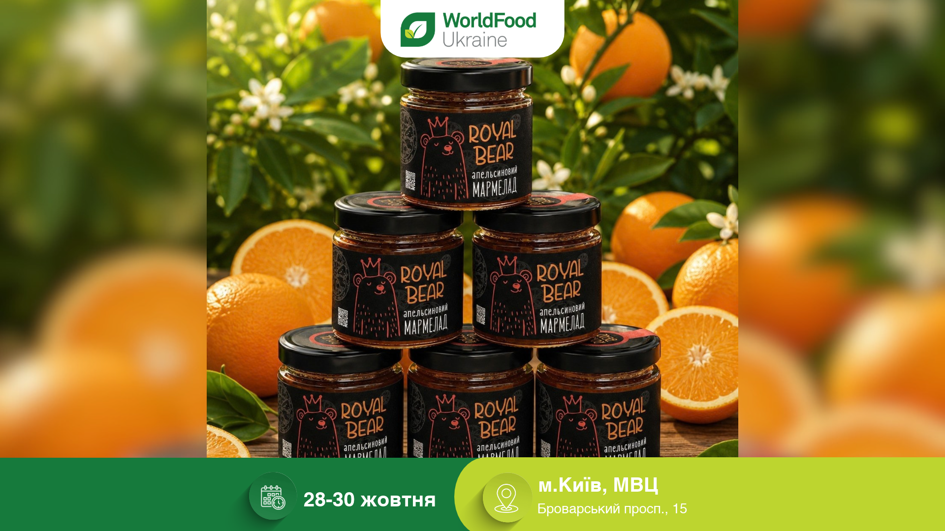 Royal Bear TM — учасник виставки WorldFood Ukraine 2026 😉