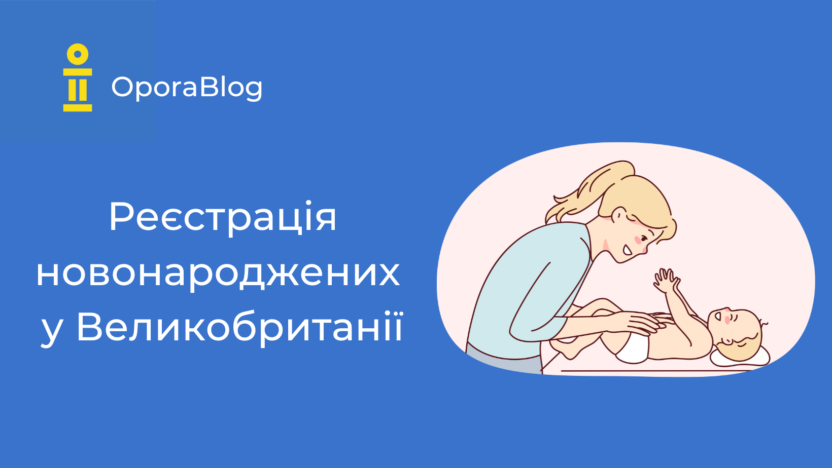 Реєстрація новонароджених у Великобританії